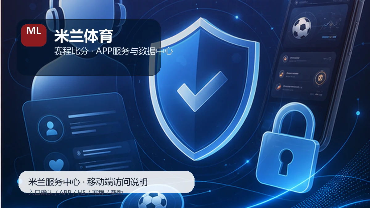 米兰体育赛事直播APP访问首屏