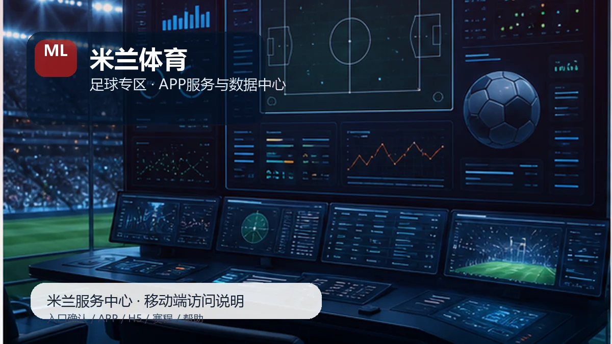 米兰体育首页服务台设备状态准备
