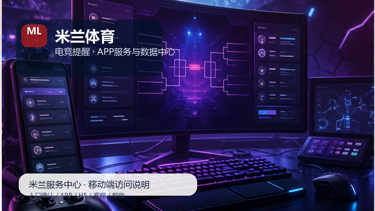 米兰体育赛程比分
