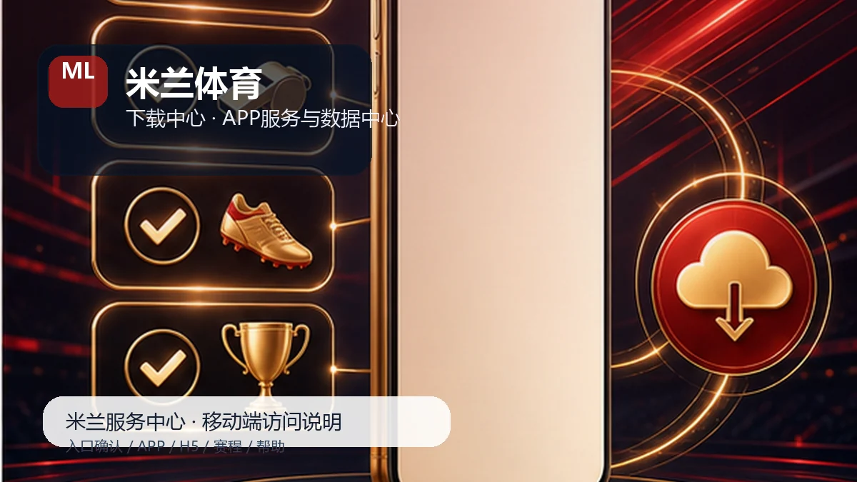 米兰体育安全访问与帮助中心